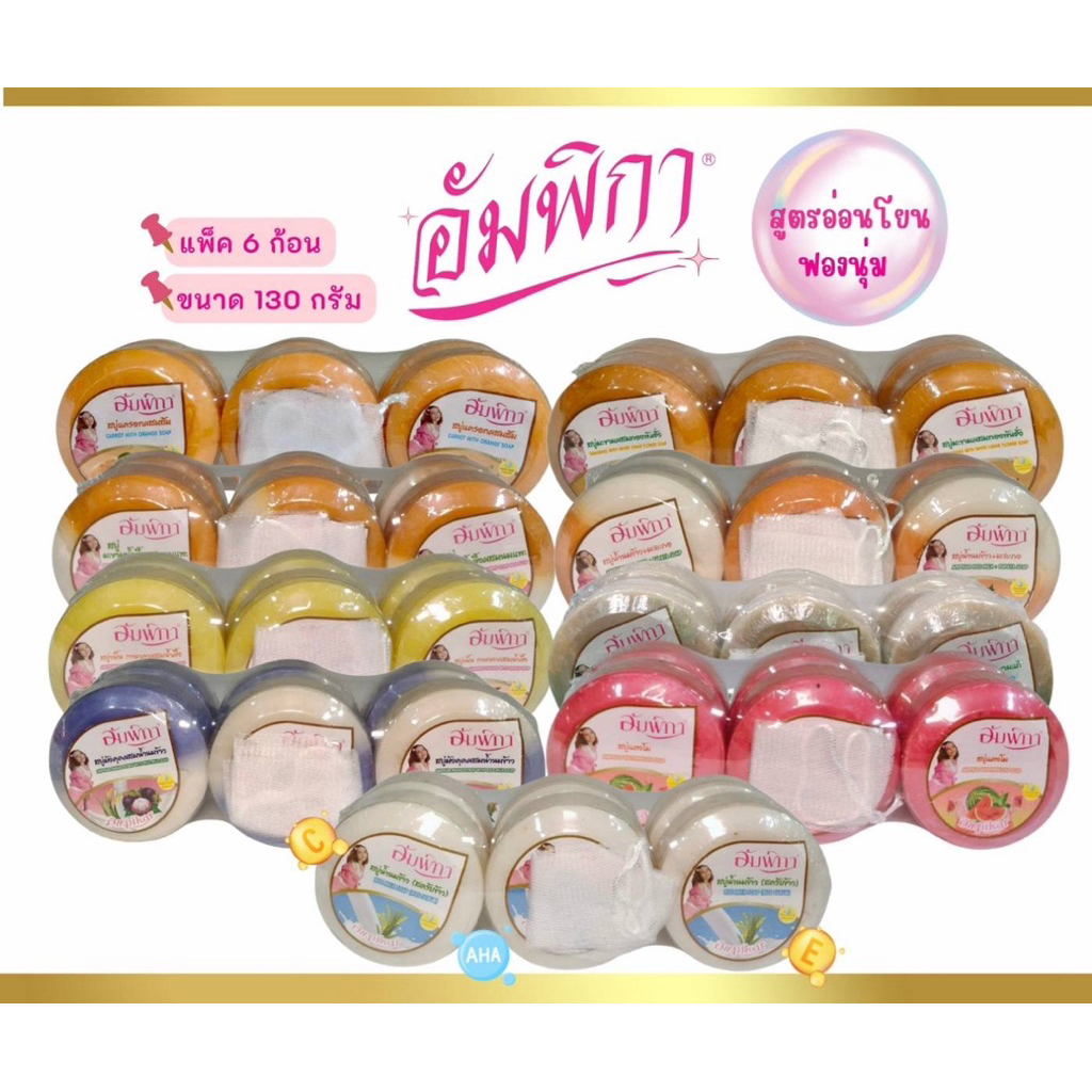 สบู่สมุนไพรอัมพิกา(130g.)