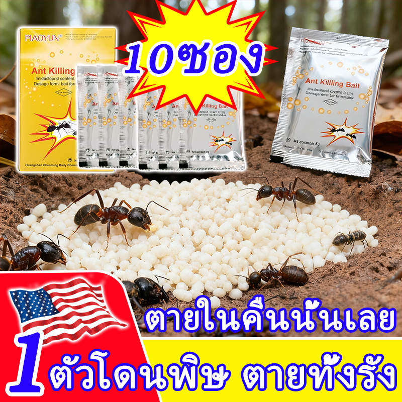 🐜 กำจัดมด ยาฆ่ามด 5g 10/10ถุง 🐜เหยื่อกำจัดมด เหยื่อมด ฆ่ามด อาหารกำจัดมด มดตาย ผงฆ่ามด มด ฆ่ามด ยาฆ่ามด