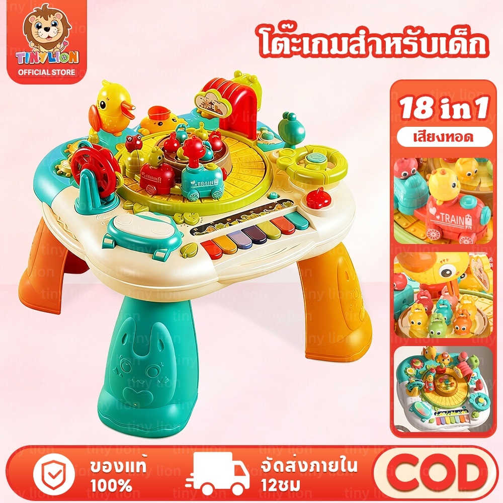 🔥ใหม่🔥พร้อมส่ง TinyLion โต๊ะกิจกรรมเด็ก ของเล่นโต๊ะกิจกรรม มีเสียงมีไฟ สำหรับเด็ก 6 เดือนขึ้นไป