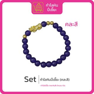 กำไรหินปี่เซียะ 1 เส้น