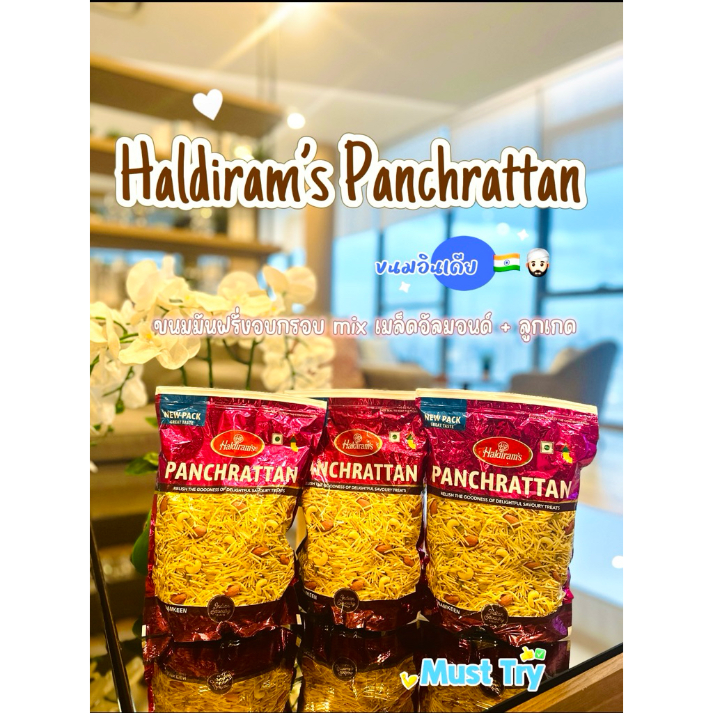 Haldiram’s Panchrattan    ขนมอบกรอบ  มันฝรั่งอบกรอบ mixเมล็ดอัลมอนด์  และลูกเกด 400g
