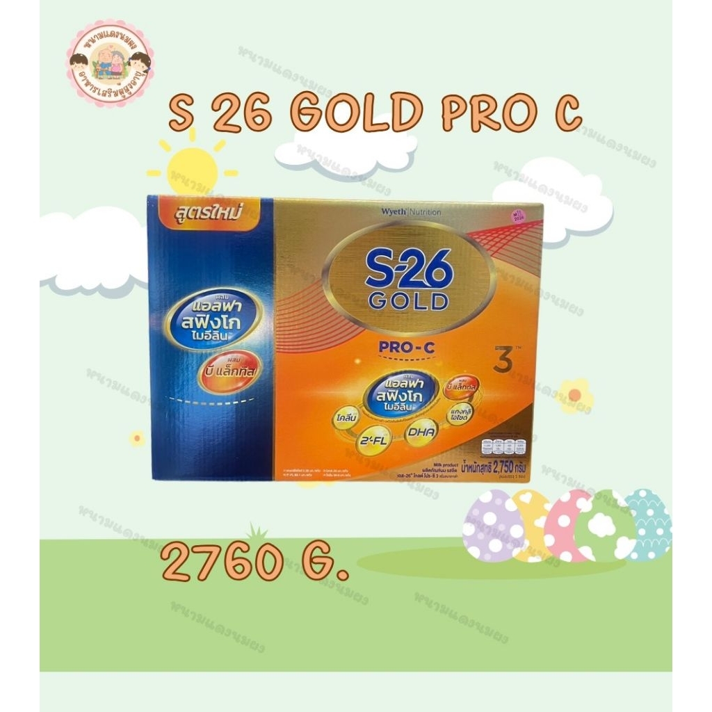 S26GOLD PRO C สูตร3 2750กรัม