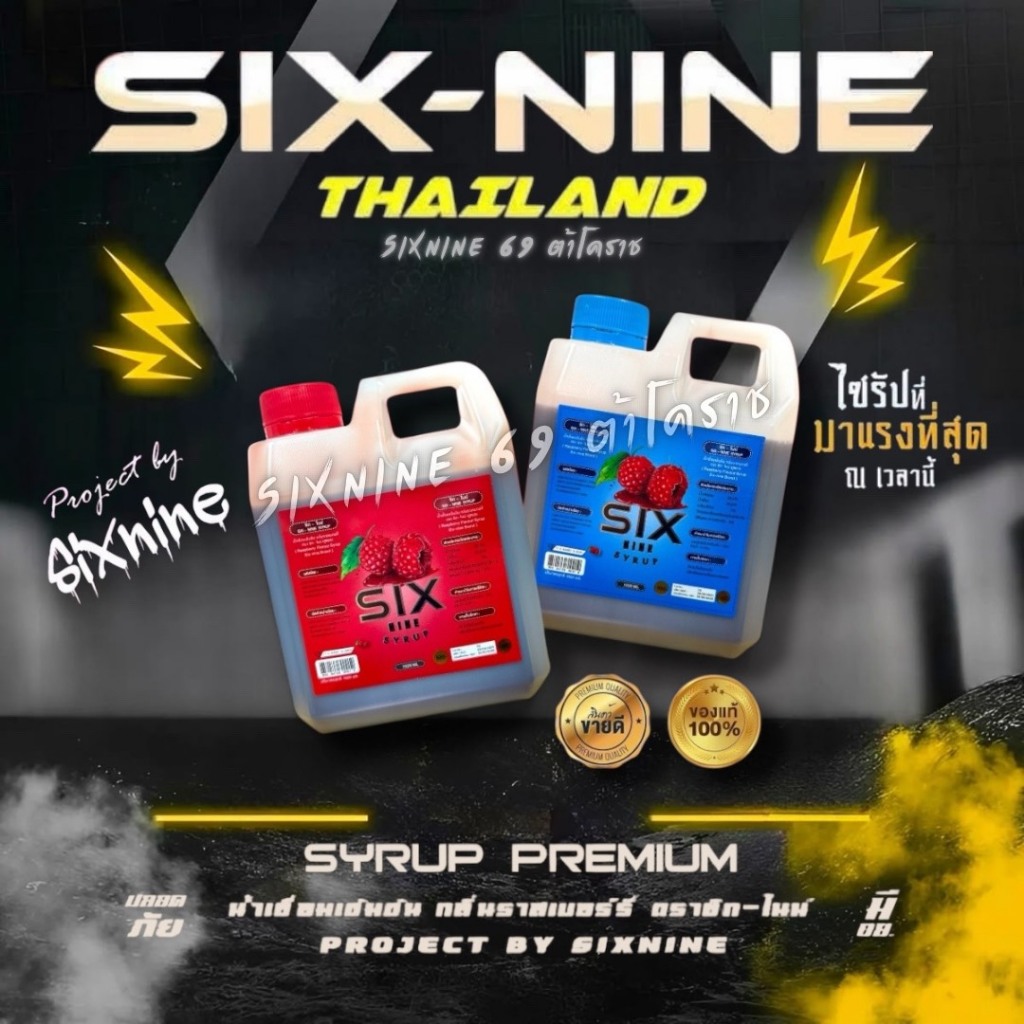 Six-Nine syrup แกลอน 1020 มล. ไซรัป น้ำเชื่อมสูตรเข้มข้น กลิ่นราสเบอร์รี่ (แท้จากโรงงาน100%)