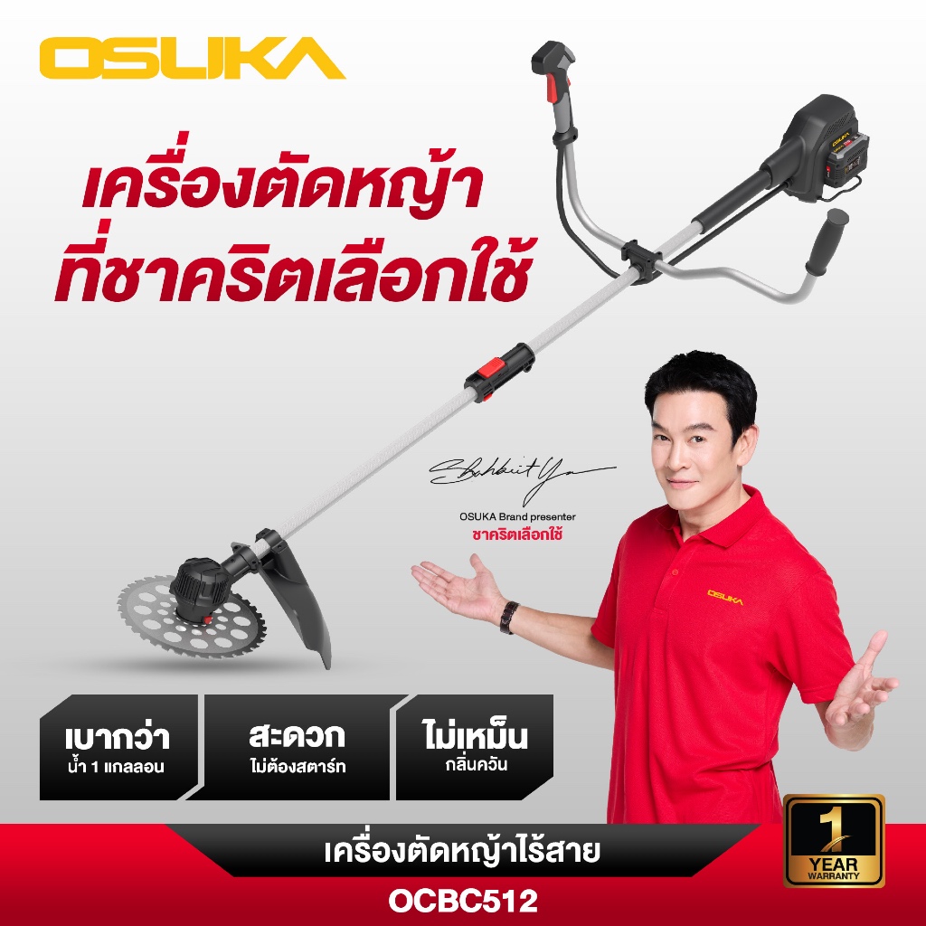 OSUKA เครื่องตัดหญ้าไร้สาย รุ่น OCBC512-P2 40V ที่ตัดหญ้า