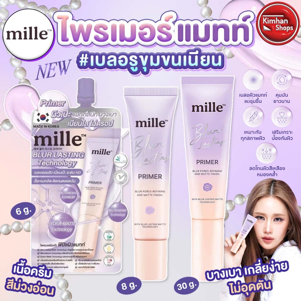 Mille Blur Lasting Primer ไพรเมอร์เบลอผิวแมทท์👑💜