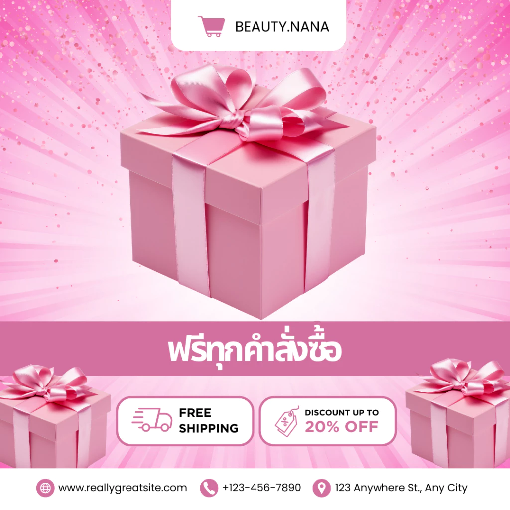 สินค้าสัมนาคุณ เมื่อช้อปครบตามกำหนด