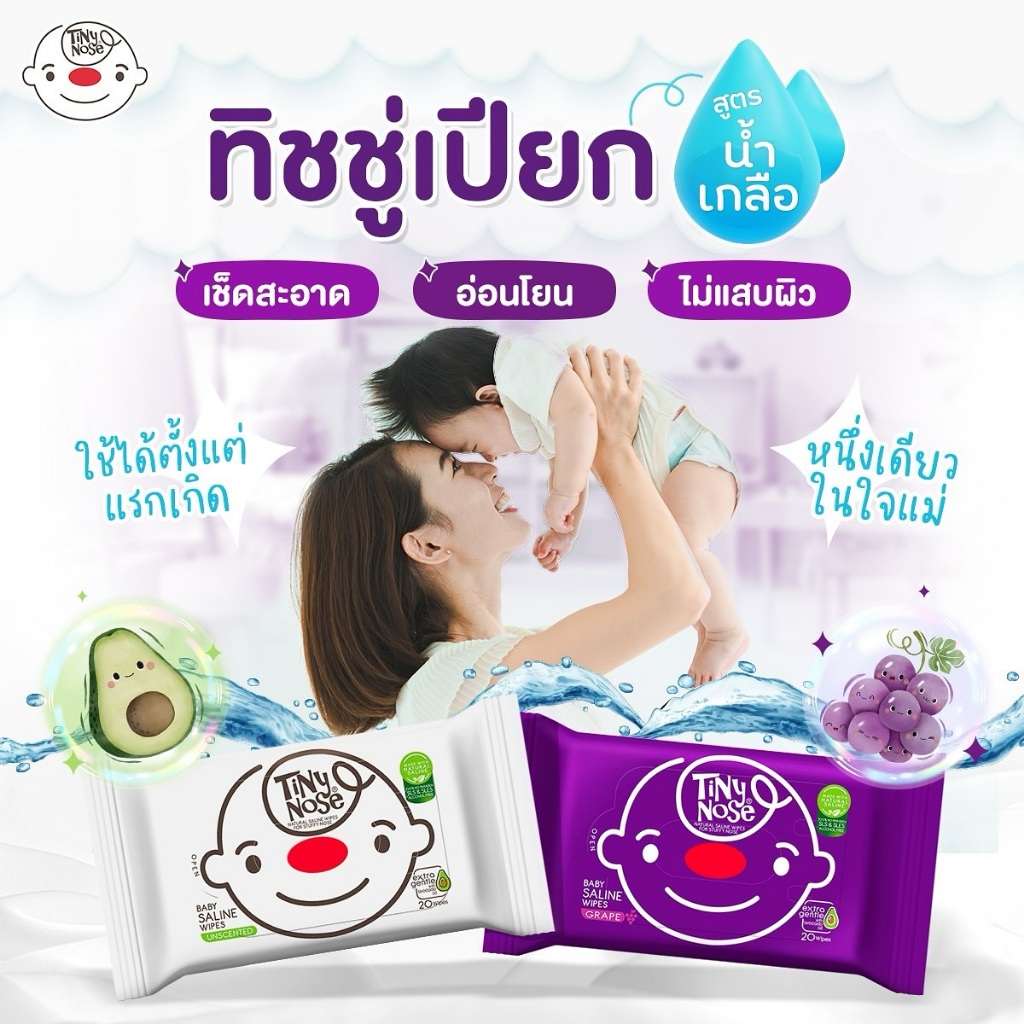 Tiny Nose ทิชชู่เปียกสูตรน้ำเกลือ Baby wipes ผ้าเช็ดทำความสะอาดสำหรับเด็ก แพ็ค 50 แผ่น