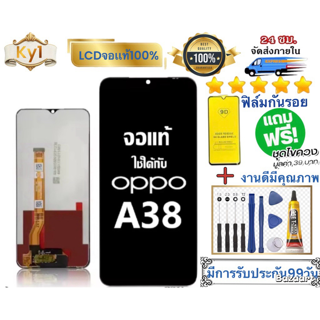 หน้าจอ  แบต LCD OPPO A38 หน้าจอจริง 100% เข้ากันได้กับรุ่นหน้าจอ oppo a38/CPH2579 ไขควงฟรี+กาว