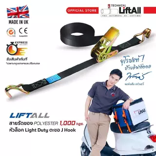 LIFTALL สายรัดของ ขนาด 1 นิ้ว รับ นน. 1 ตัน ชนิดมีตะขอ LSW2510C สายรัดก๊อกแก๊ก เบลท์รัดของ เชือกรัดของ สายรัดไรเดอร์
