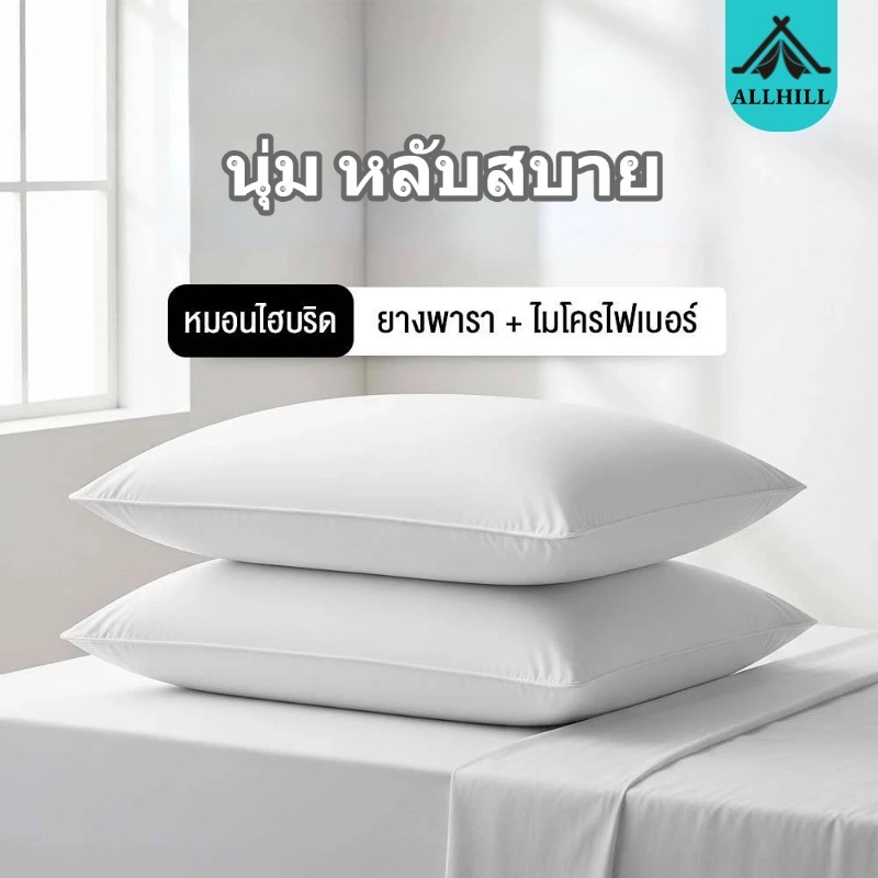 หมอนหนุนนุ่มสบาย หมอนสุขภาพ แก้ปวดคอ บ่า ไหล่ หมอนหนุนนุ่มสบาย  นุ่มฟู แน่น ป้องกันไรฝุ่น หมอนหนุนไม่ยุบ