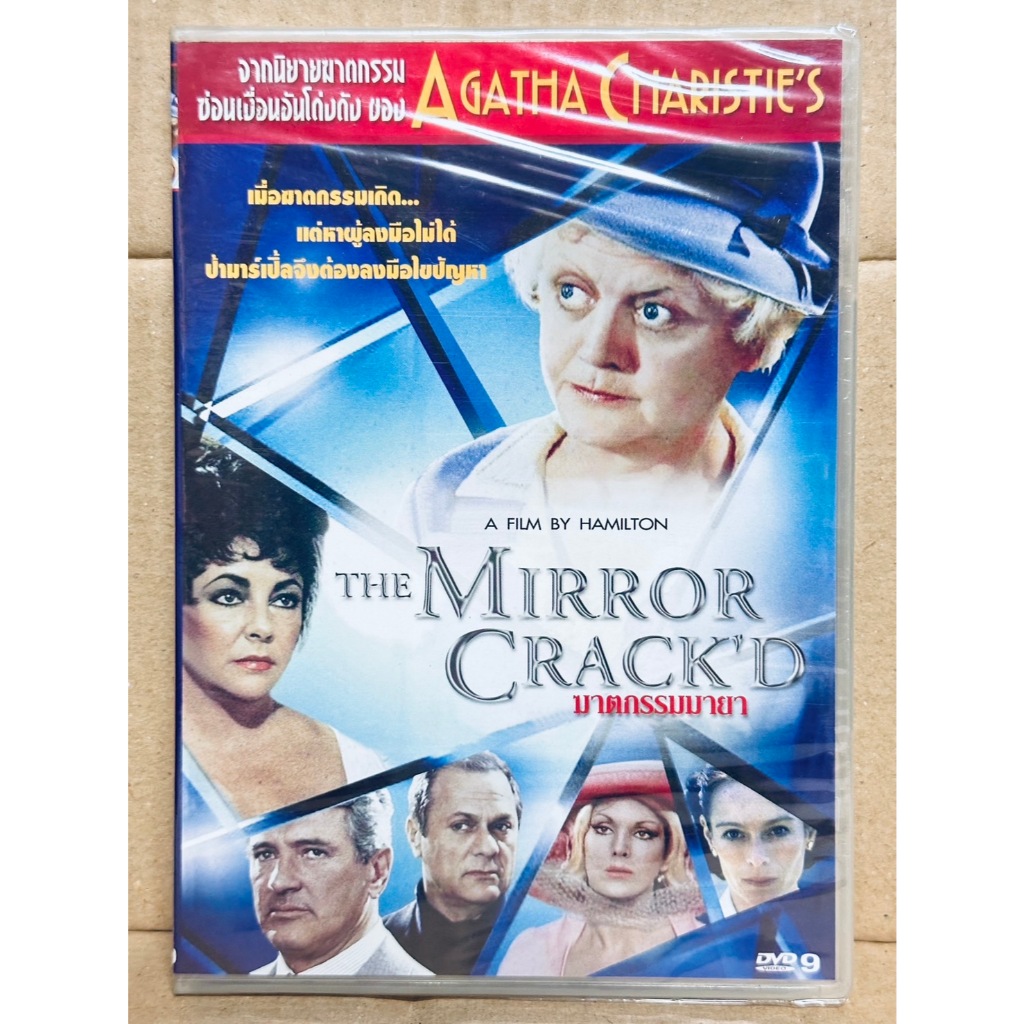 DVD : The Mirror Crack'd (1980) ฆาตกรรมมายา Agatha Christie Collection