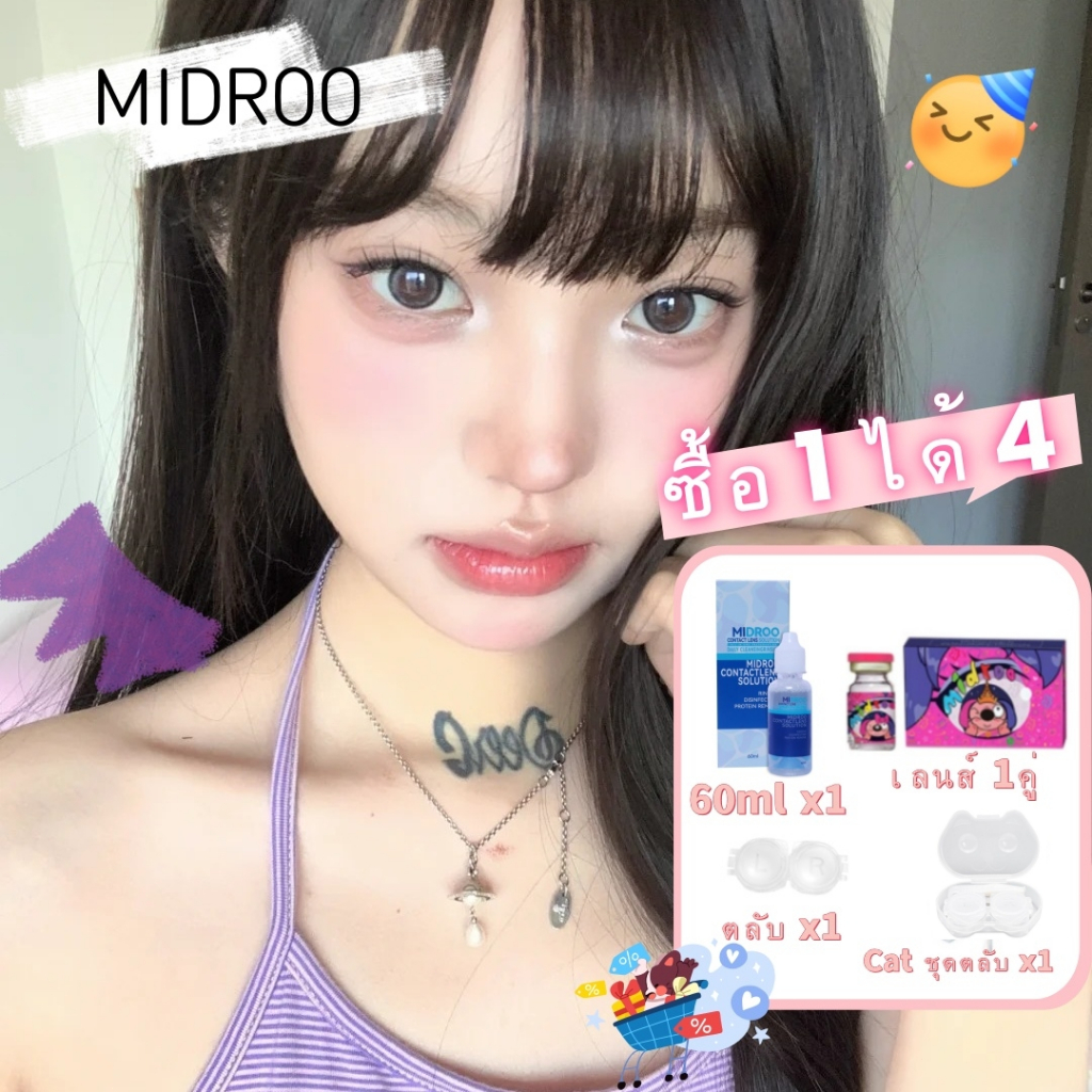 MIDROO คอนแทคเลนส์ เซ็ตมือใหม่ ซื้อ 1 ได้ 4=1คู่+ 60ml น้ำยาล้างคอนแทคเลนส์+ตลับ+ชุดตลับ ชุดคอนแทคเลนส์ รายเดือน