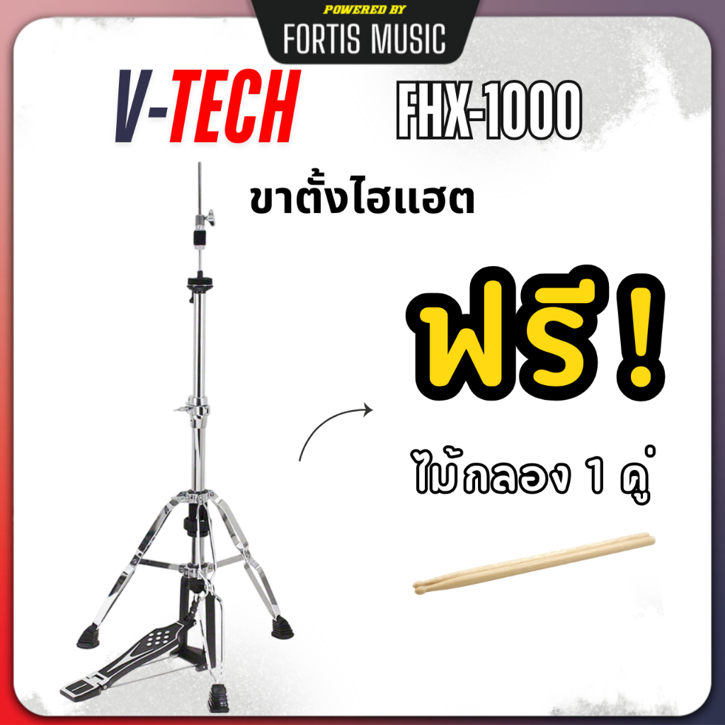 V-TECH ขาตั้งไฮแฮต FHX-1000
