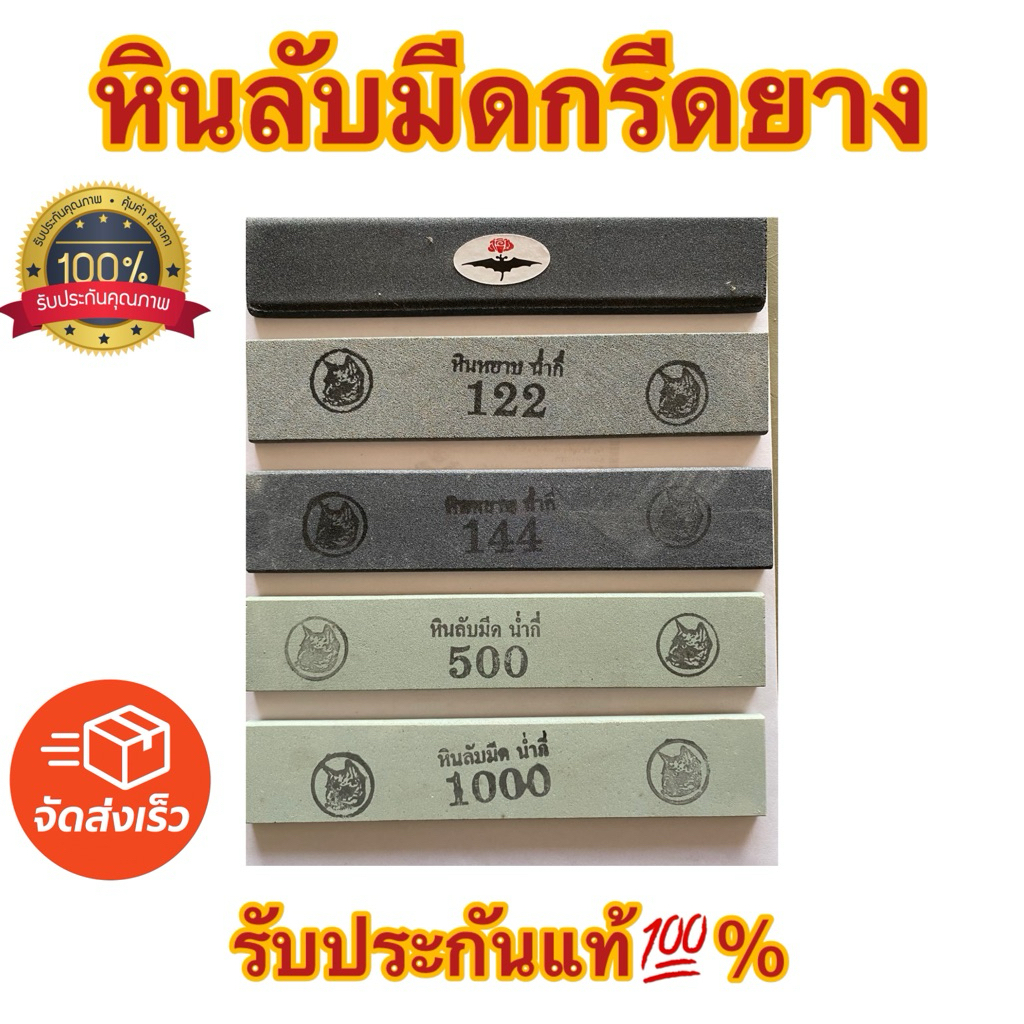 หินลับมีดกรีดยาง ของแท้ 💯 หินลับ มีด กรีดยาง พารา หินลับมีดตัดยาง