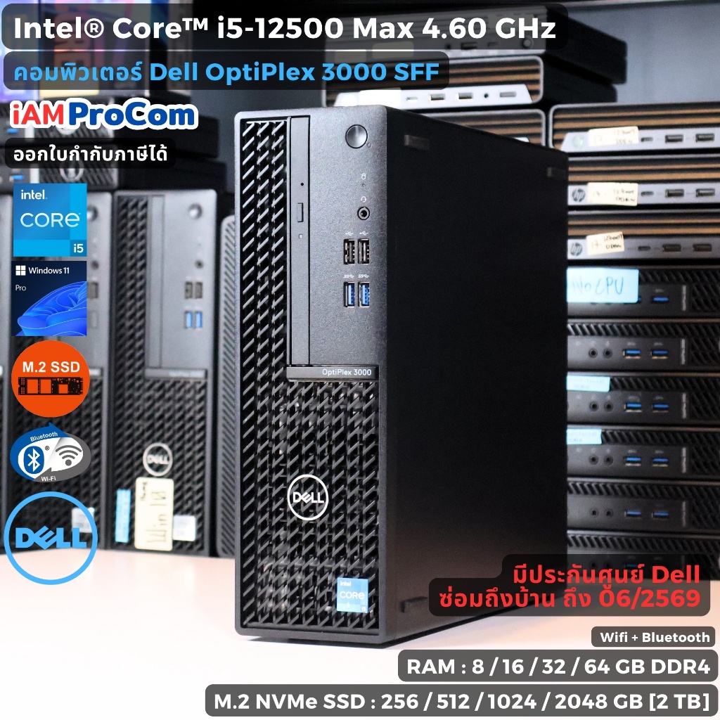 คอมพิวเตอร์ แรงๆใหม่ๆ ประกันศูยน์ Dell OptiPlex 3000 SFF - CPU Core i5-12500 Max 4.60GHz/Windows 11 