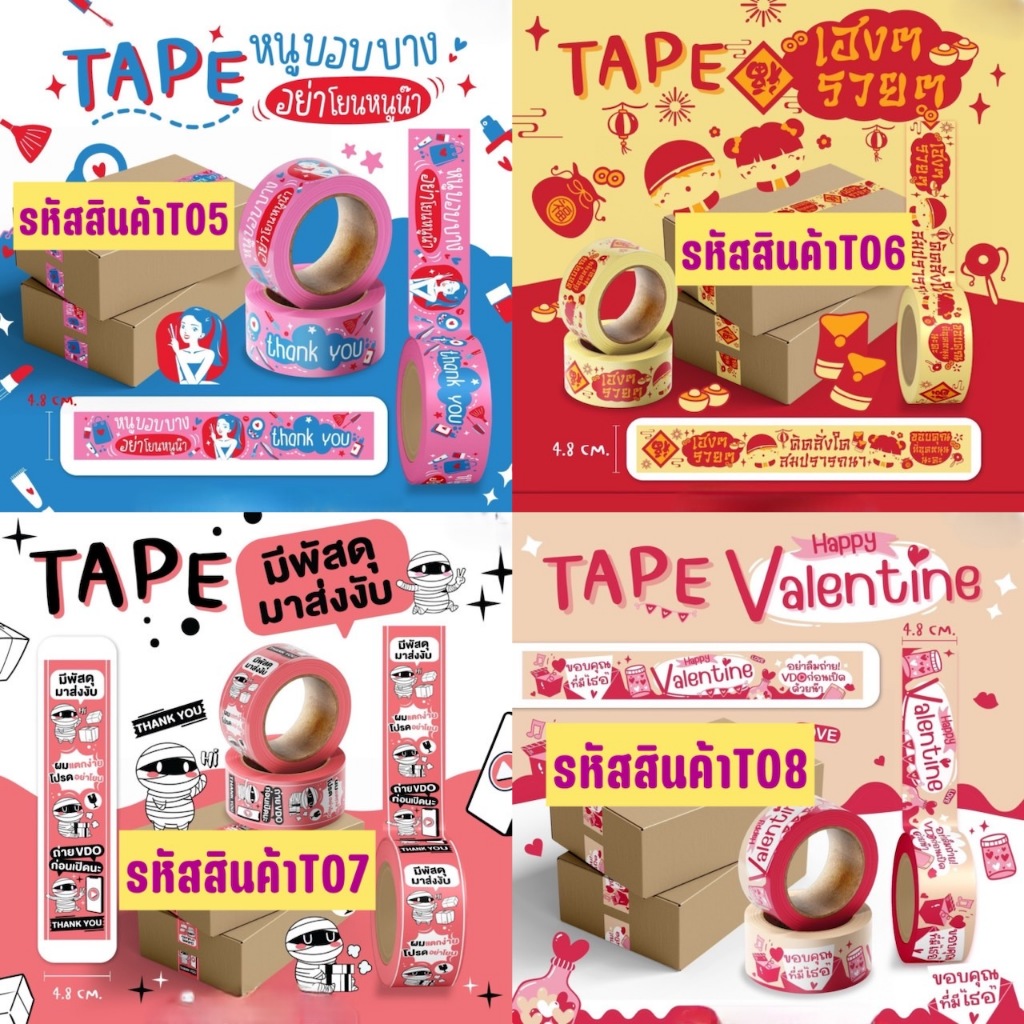 6 ม้วนแถม1ม้วน 499.- พร้อมส่งเทปไร้เสียง ยาว 100หลา ขนาด 2 นิ้ว 6ม้วนแถม1ม้วน