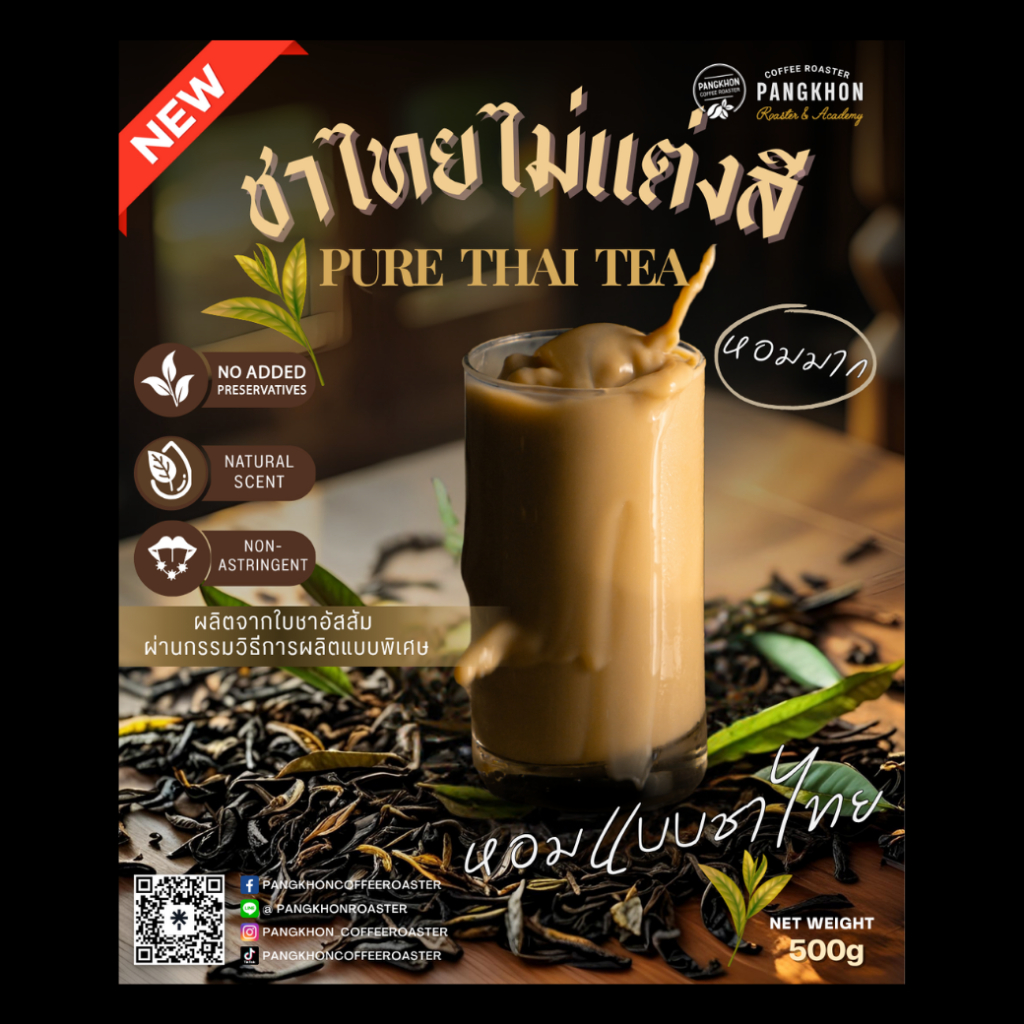 Pangkhon Coffee Roaster ชาไทยไม่แต่งสี(PURE  THAI  TEA)