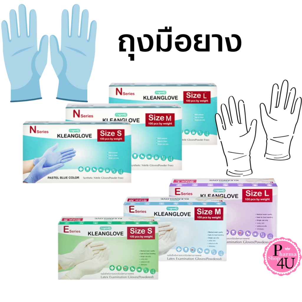 KLEANGLOVE Longmed ถุงมือยางอนามัย สีฟ้า(ไม่มีแป้ง) / สีขาว (แบบมีเเป้ง) S/M/L จำนวน 100 ชิ้น/กล่อง
