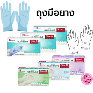 (ราคาพิเศษกล่องบุบ) Longmed KleanGlove Nitrile ถุงมือยางไนไตรสังเคราะห์ ลองเมด สีดำ/สีฟ้า ไม่มีแป้ง กล่อง 100 ชิ้น