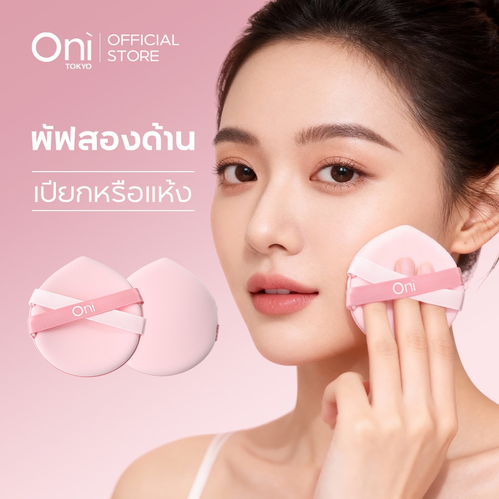 Oni ฟองน้ำสองหน้าขนาดใหญ่ 2 ชิ้น - ฟองน้ำ 2-in-1 สำหรับรองพื้นและแป้ง, ฟองน้ำปัดแป้ง,Double-Faced Oversized Puff 2pcs