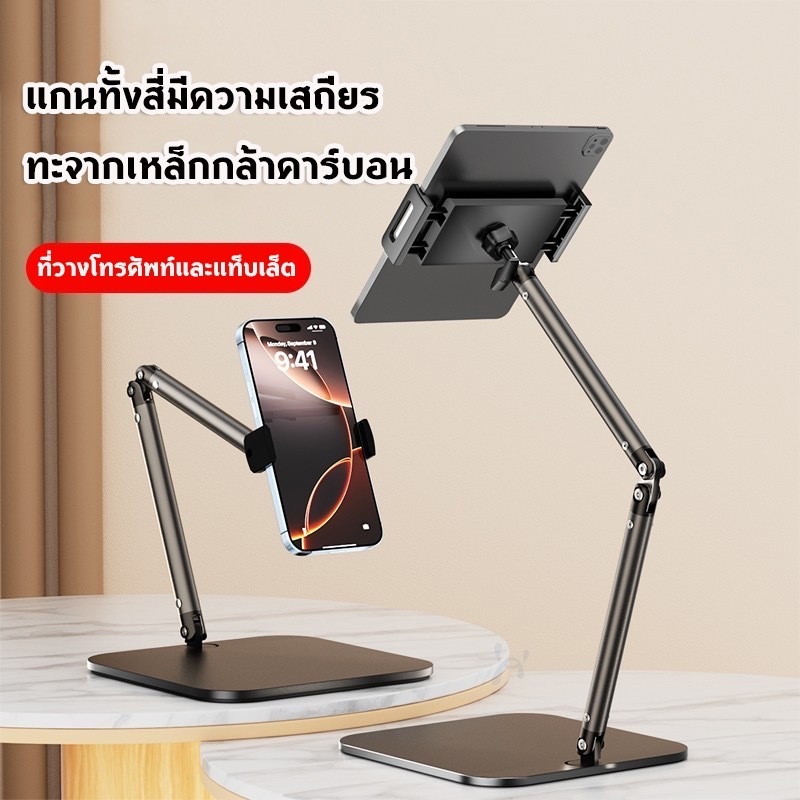 ขาตั้งโทรศัพท์มือถือ ที่วางโทรศัพท์รุ่นใหม่ รับน้ำหนักได้ดี ปรับระดับความสูงได้