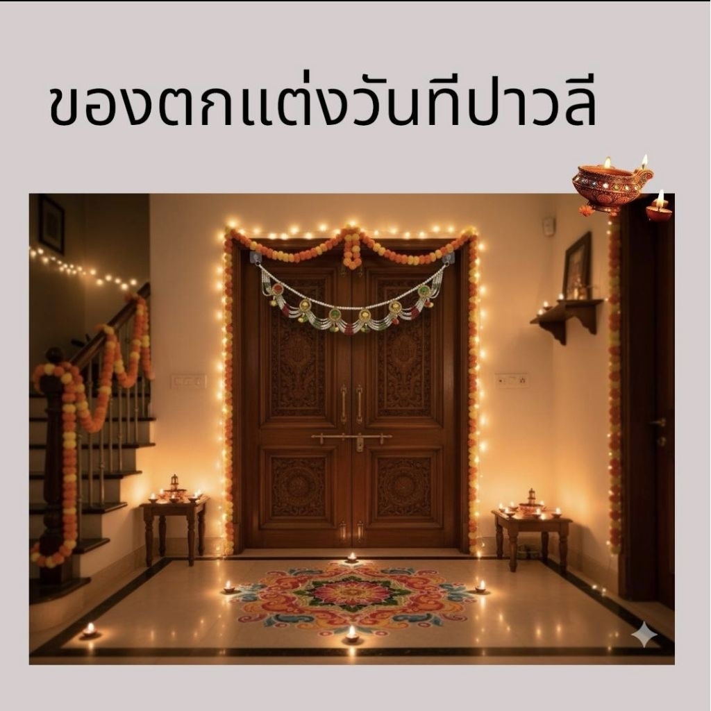 diwali decorations deepawali decorating festival เทศกาลตกแต่งดีวาลี เทศกาลตกแต่งดีวาลี