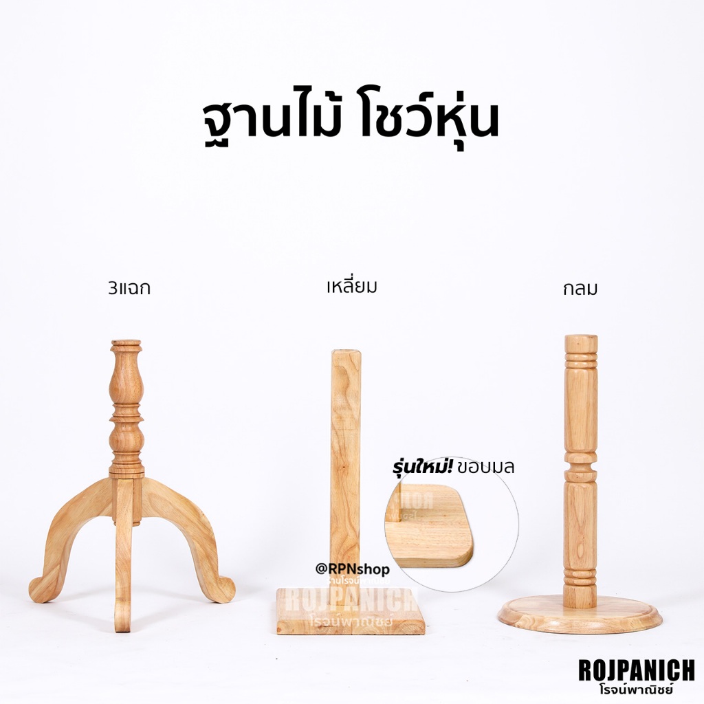 [[ขาไม้หุ่นเดฟ]] ฐานหุ่น ขาไม้หุ่นโชว์ เฉพาะขาหุ่น เฉพาะเสา ไม่รวมหุ่น