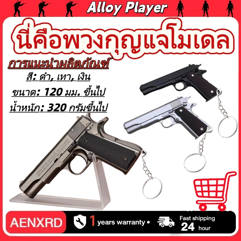 พวงกุญแจของที่ระลึกสำหรับผู้ที่ชื่นชอบ SIG SAUER P320, M-1911 .45