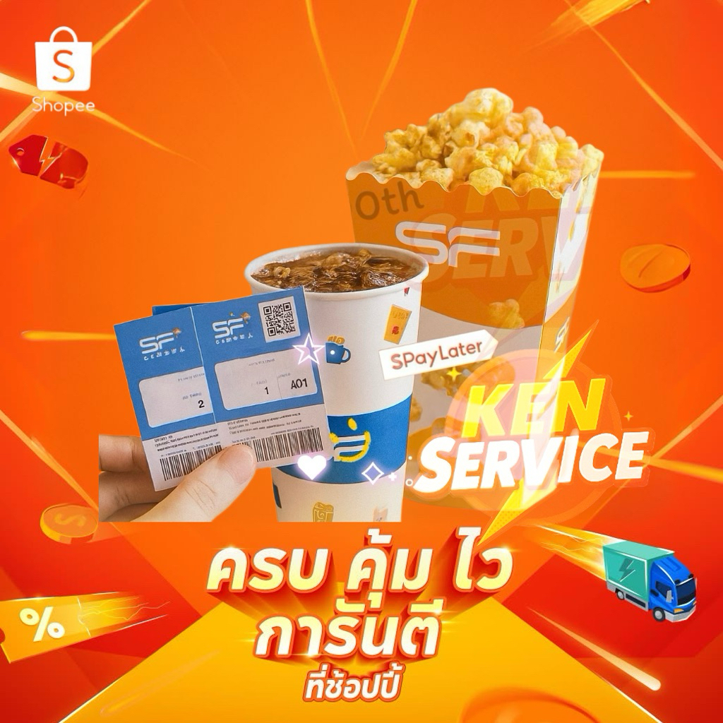 ขายดี ชุดป๊อปคอร์น combo sf
