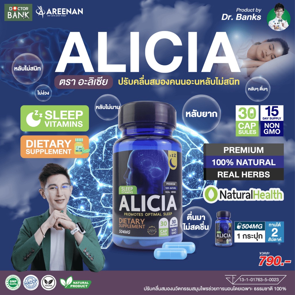 ผลิตภัณฑ์เสริมอาหาร Alicia(อลิเซีย) เพิ่มคุณภาพการนอน  หลับลึก หลับยาก นอนไม่หลับ หลับๆตื่นๆ