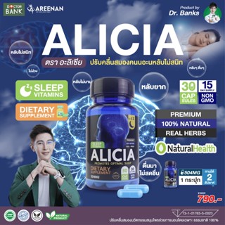 ผลิตภัณฑ์เสริมอาหาร Alicia(อลิเซีย) เพิ่มคุณภาพการนอน  หลับล…