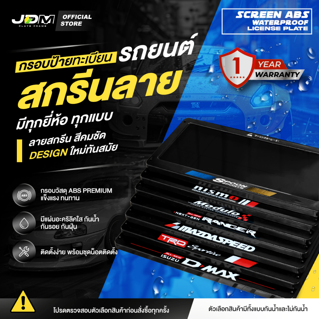 🔥ฟรีซองกันน้ำ เฉพาะ LIVE JDM *🔥 กรอบป้ายทะเบียนรถยนต์สกรีนลายสวย คมชัด  ✅ เกรด ABS ✅ รับประกัน1ปี