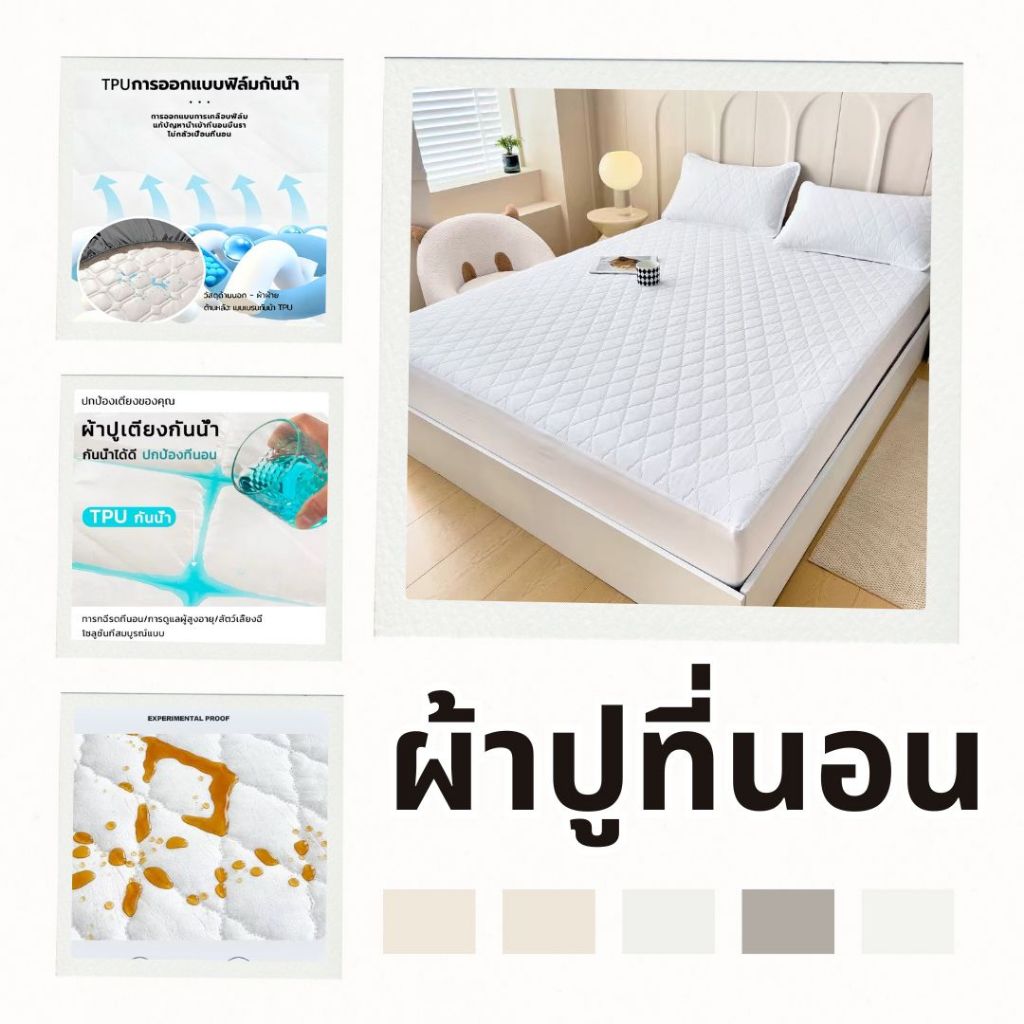 ผ้าปูที่นอนกันน้ำ TPU100% รองฉี่ ป้องกันไรฝุ่น ผ้านุ่ม รัดมุมแน่น ซักเครื่องได้