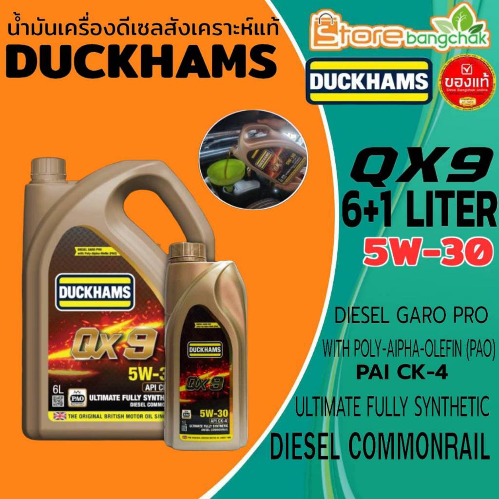 น้ำมันเครื่องดีเซล DUCKHAMS QX9 5W-30 (PAO)  สังเคราะห์แท้ ยี่ห้อ DUCKHAMS ( ปริมาณ 6+2 ลิตร / 6 +1 