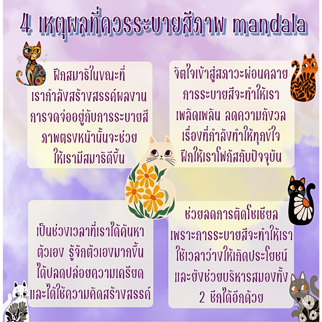 สมุดระบายสี มันดาลา (Mandala) ชุด สำหรับผู้สูงอายุ และ เด็ก (Seniors) ฝึกสมาธิ ลดเครียด ขนาด A4 / A5 ราคา ถูกที่สุด ดีลบีเคเค แกลเลอรีภาพที่ 7