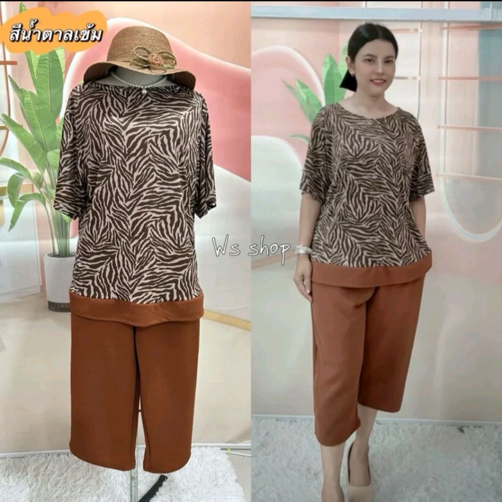 ชุดเซ็ตผู้หญิงฟรีไซส์ สีน้ำตาลเข้มD01