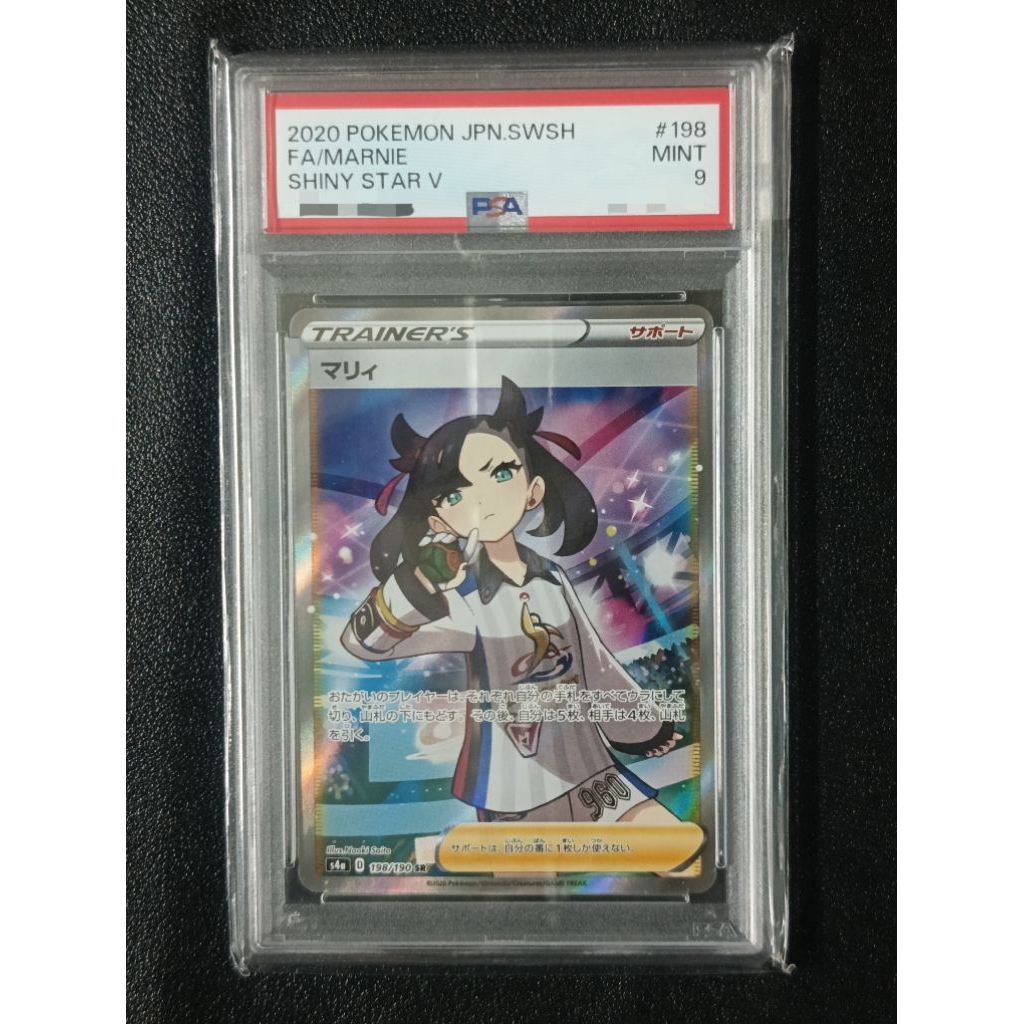 การ์ดโปเกมอน Marnie SR JP PSA 9