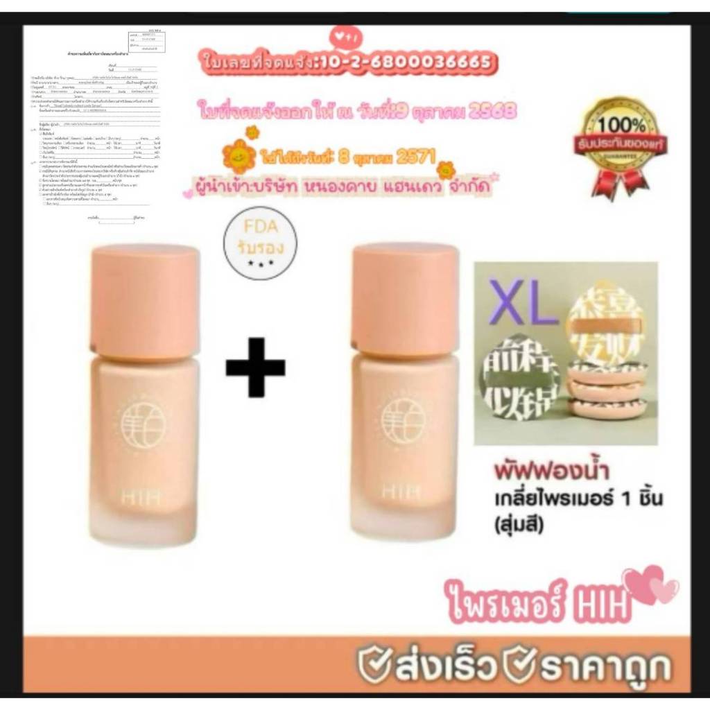 C.240 HIH ไพรเมอร์รองพื้น 1แถม2 เบสครีม เบลอรูขุมขน ปรับผิวสว่างกระจ่างใส หน้าเนียนใช้ก่อนแต่งหน้า