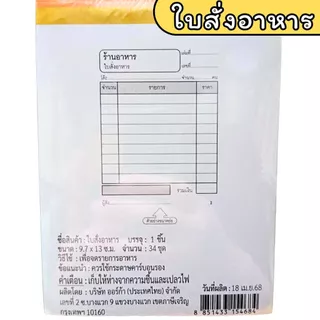 (USP)📍ถูกที่สุด/แถมคาร์บอน2ใบ📍(แพ็ค10เล่ม) ORCA ใบสั่งอาหาร และ ใบสั่งเครื่องดื่ม จดอาหาร สั่งอาหาร จดออเดอร์ ใบรับออเดอ