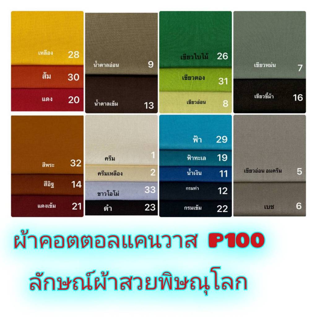 ผ้าคอตตอลแคนวาสพื้น P100 ขนาด 8 ออนซ์ หน้า45"