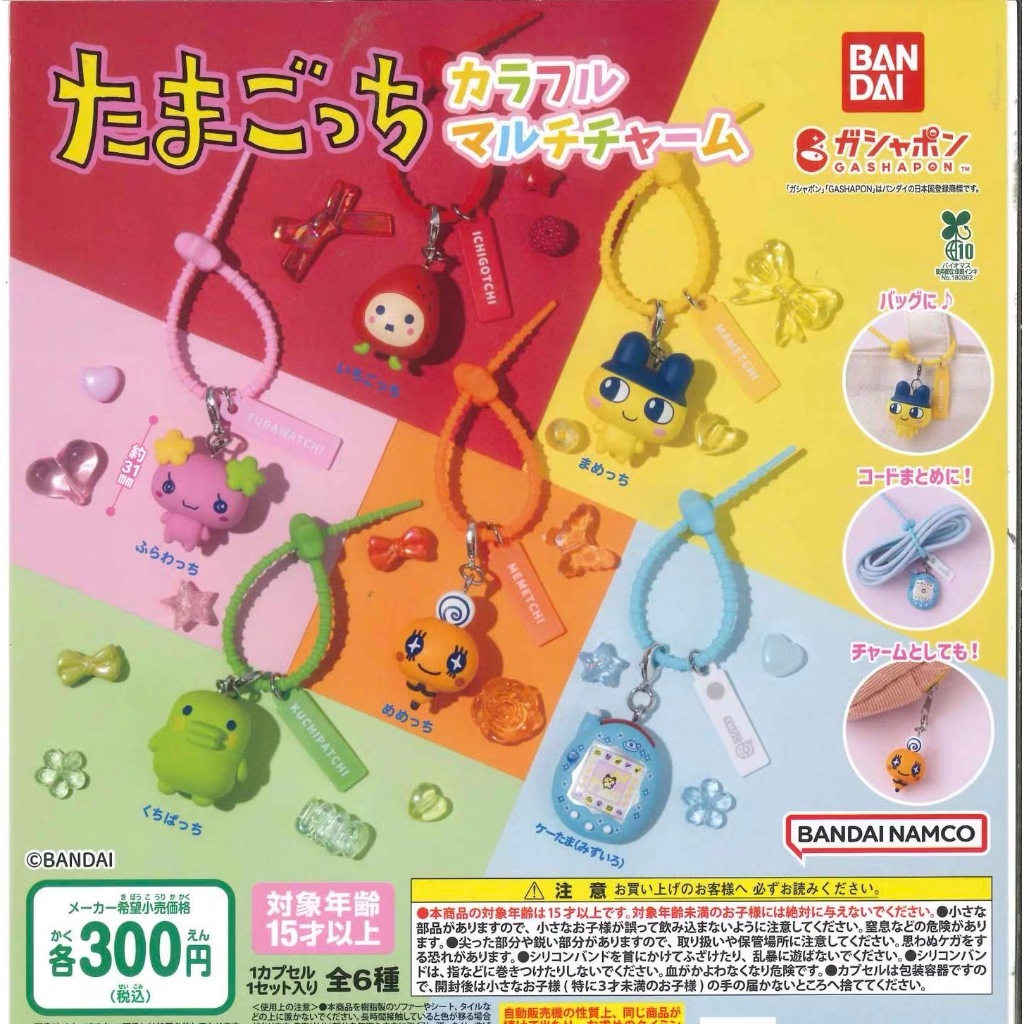 พร้อมส่งจากไทย กาชาปองทามาก็อตจิ Tamagotchi Colorful Multi Charm แท้100%