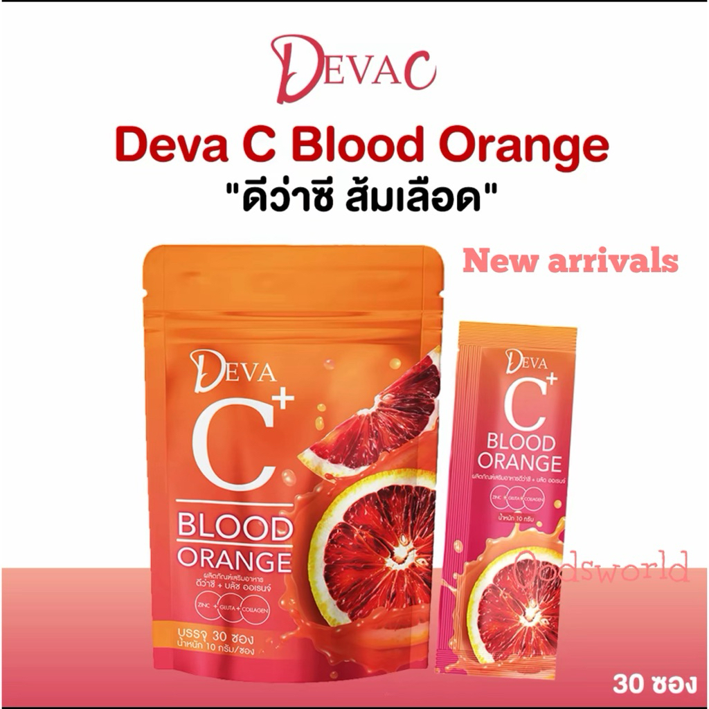 ดีว่า วิตามินซี 1000mg : ดีว่าซีพลัสคลอลาเจน รสส้มเลือด
