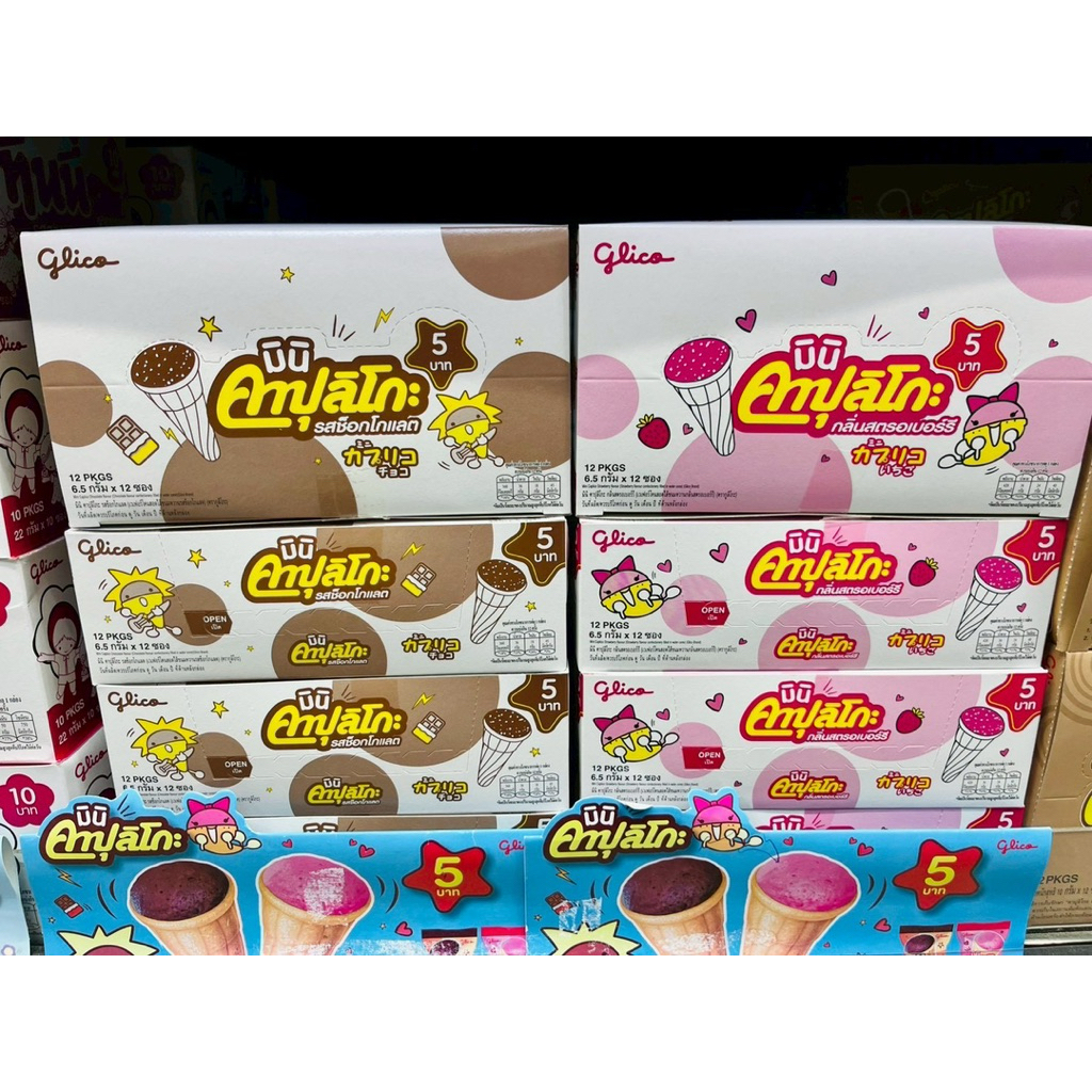 (ส่งไวมาก! ยกแพ็ค 12 ชิ้น) กูลิโกะ มินิคาปุลิโกะโคนช็อกโกแลตและสตรอเบอรี่