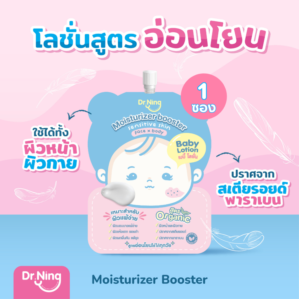 ( 1 ซอง) Dr.Ning Moisturizer Booster ขนาด 7ml เพิ่มความชุ่มชื้น ผิวบอบบาง ป้องกันผดผื่น แพ้ง่าย