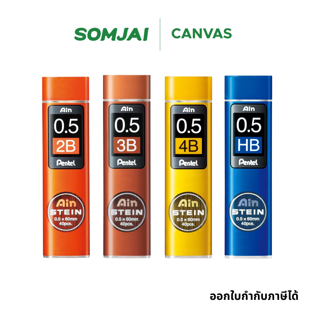 Pentel - เพนเทล Ain ไส้ดินสอกด รุ่น STEIN ขนาด 0.5 mm. บรรจุ 40 ไส้/หลอด ความเข้ม HB, 2B, 3B, 4B