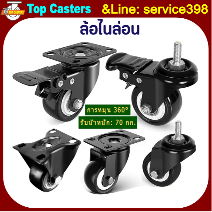 11-PVC ล้อPVC แป้นตาย-หมุน-เกลียวM10*25 (มีเบรค/ไม่มีเบรค) 1.5/2/2.5นิ้ว ล้อรถเข็น ลูกล้อ ล้อเลื่อนสำหรับรถเข็น