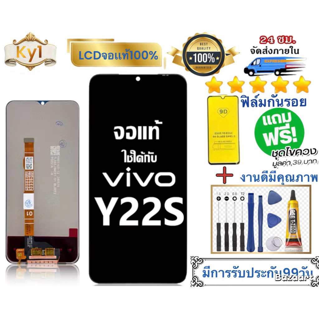 หน้าจอ แบต vivo y22s แท้ หน้าจอ lcd vivo y22 จอ vivo y22s สำหรับการแทนที่ เเถมกาว+ไขควง สินค้ามีพร้อ