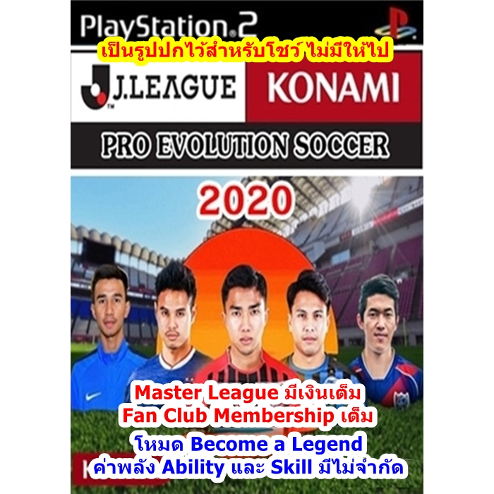 แผ่นเกมส์ Pes J.League 2020 นักเตะไทย PS2