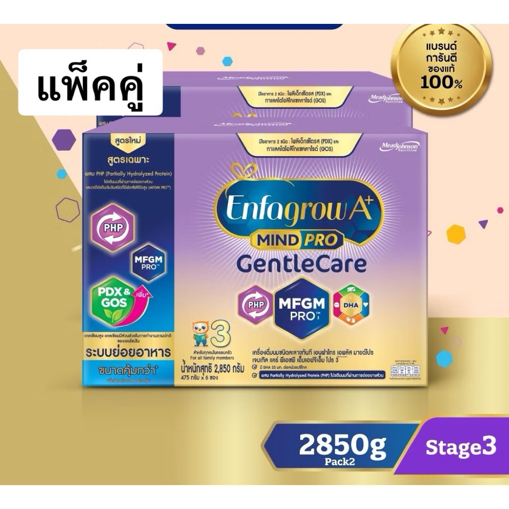 นมผง เอนฟาโกร เอพลัส มายด์โปร เจนเทิลแคร์ สูตร3 (2850 กรัม) x2 กล่อง Enfagrow A+ MindPro Gentle Care