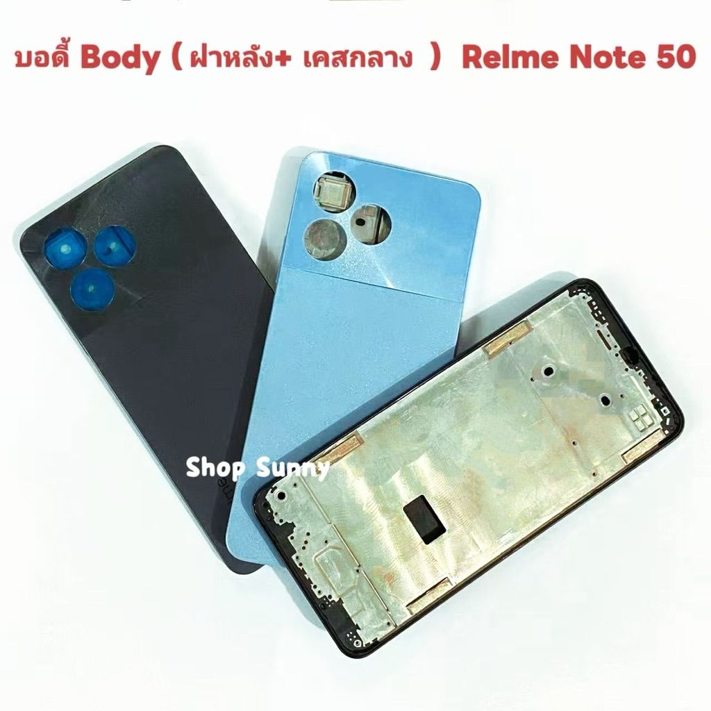 บอดี้ Body（ฝาหลัง+ เคสกลาง ) Realme Note 50 （ แถมปุ่มเพิ่มเสียง-ลดเสียง ）